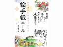 絵手紙エール