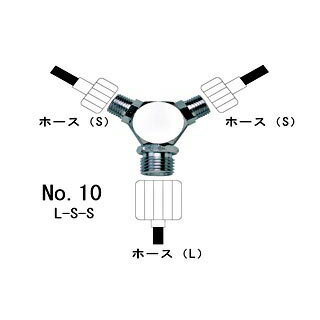 三ツ又ジョイント No.10 L-S-S