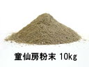 陶芸 材料／童仙房粉末 10kg