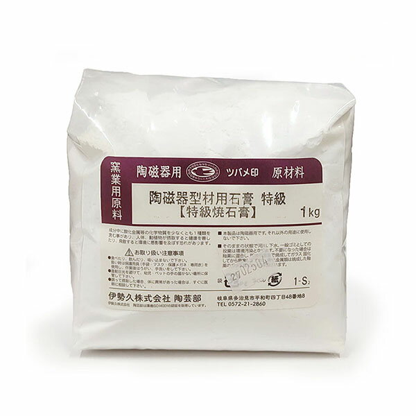 陶芸 材料／特級 焼石膏 1kg