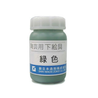 陶芸用下絵の具(液体) 緑 100ml 単色