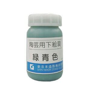 陶芸用下絵の具(液体) 緑青 100ml 単色 1