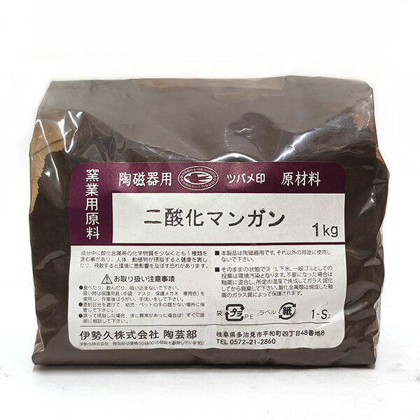 陶芸 材料／二酸化マンガン 粉末 1kg