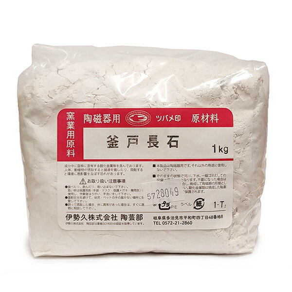 陶芸 材料／釜戸長石 1kg