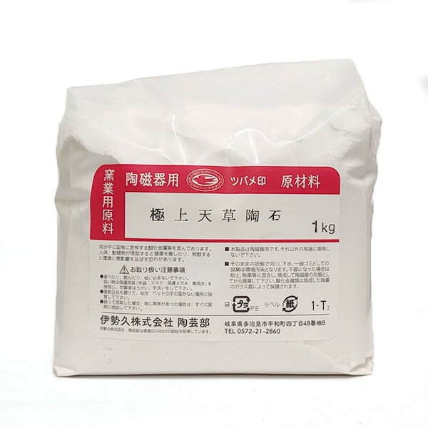 陶芸 材料／極上天草陶石(脱鉄品) 1kg