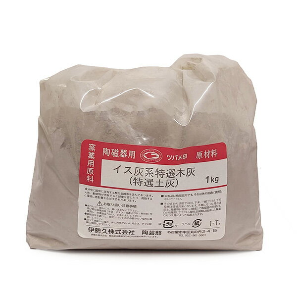 陶芸 材料／イス灰系特選木灰　1kg
