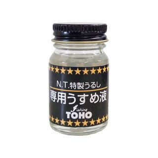 特製うるし 専用うすめ液 18ml(東邦産業)