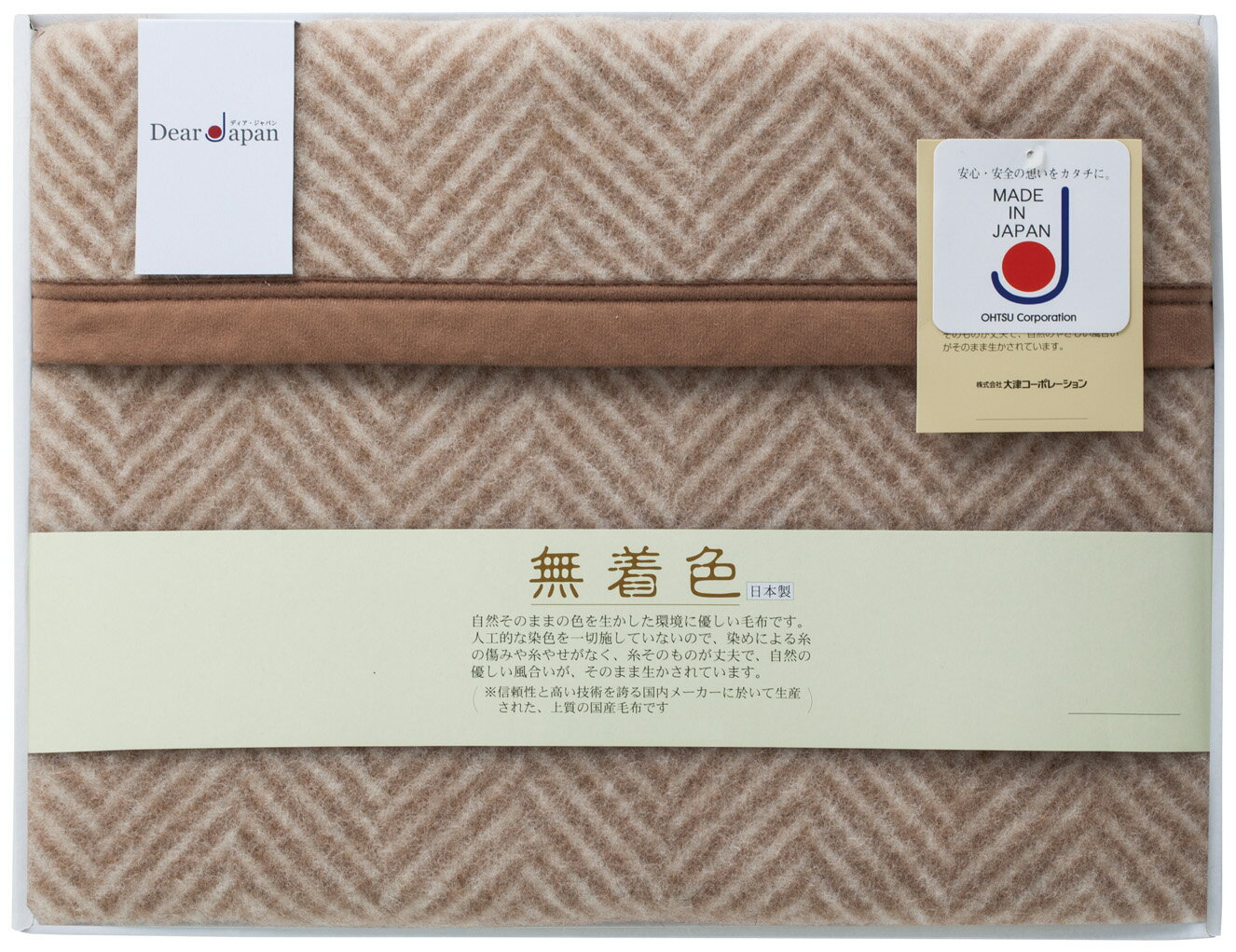 無着色キャメル混ウール毛布(524015S)
