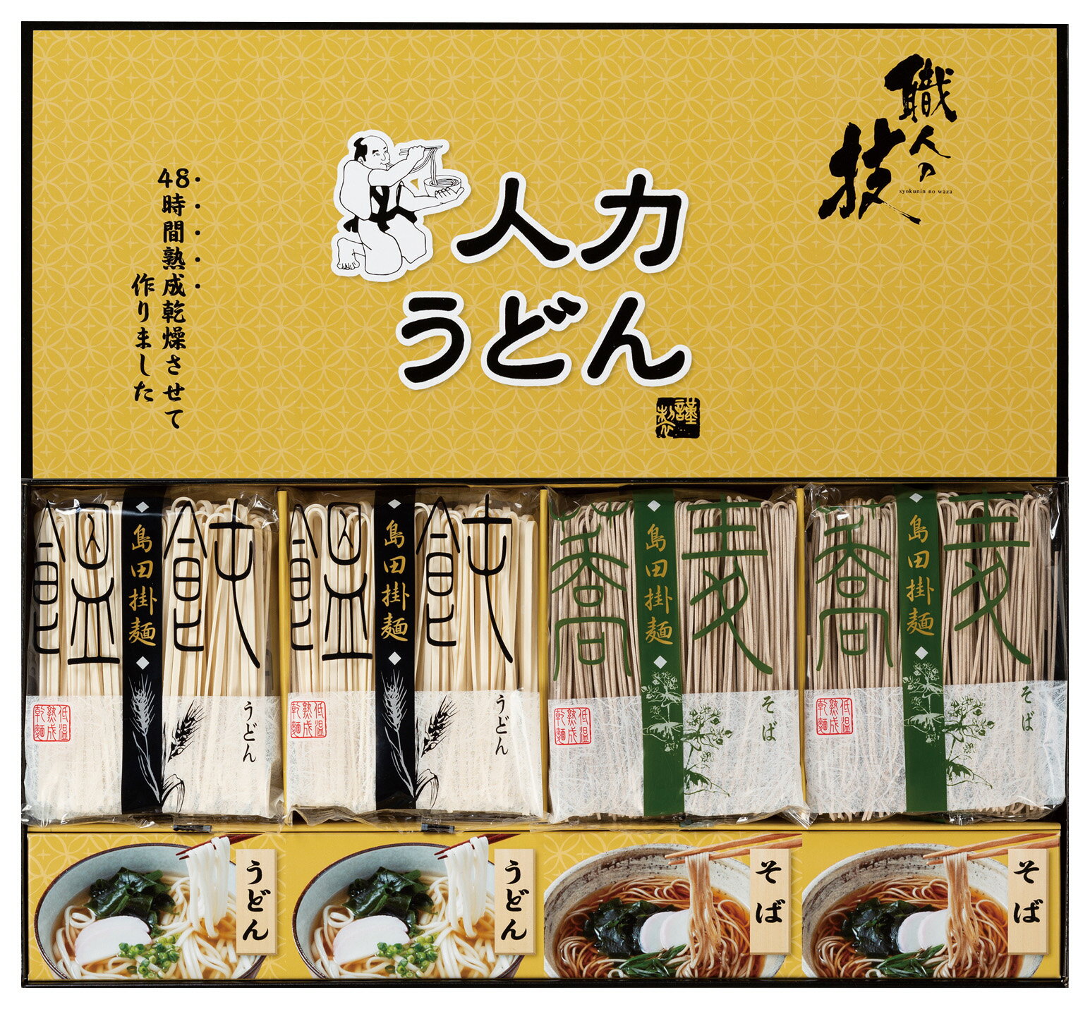 楽天贈り物・ギフト専門店e-giftcenter人力ウドン うどん・そばセット（JUS-BE） 内祝い 結婚内祝い 結婚祝い 引き出物 出産内祝い 出産祝い 快気祝い お返し 香典返し