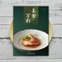 出産祝い カタログギフト 内祝い グルメ お取り寄せ グルメカタログギフト 送料無料 美食万彩 かすみ(霞) 6000円 スイーツ お菓子 食べ物 お祝い お返し 結婚内祝い 結婚祝い 引出物 引き出物 快気祝い 快気内祝い 香典返し 満中陰志 新築祝い 引っ越し