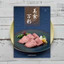 出産祝い カタログギフト 内祝い グルメ お取り寄せ グルメカタログギフト 送料無料 美食万彩 こがね(黄金) 11000円 1万円 スイーツ お菓子 食べ物 お祝い お返し 結婚内祝い 結婚祝い 引出物 引き出物 快気祝い 快気内祝い 香典返し 満中陰志 新築祝い 引っ越し