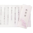 香典返し 挨拶状 奉書 5部 返礼品 葬儀 四十九日 御礼状（花柄）