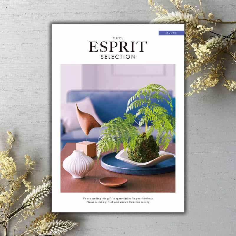 ESPRIT～エスプリ カタログギフト ESPRIT エスプリ カジュアル 内祝い 出産内祝い 結婚内祝い 出産祝い 結婚祝い 引出物 引き出物 快気祝い 快気内祝い 香典返し