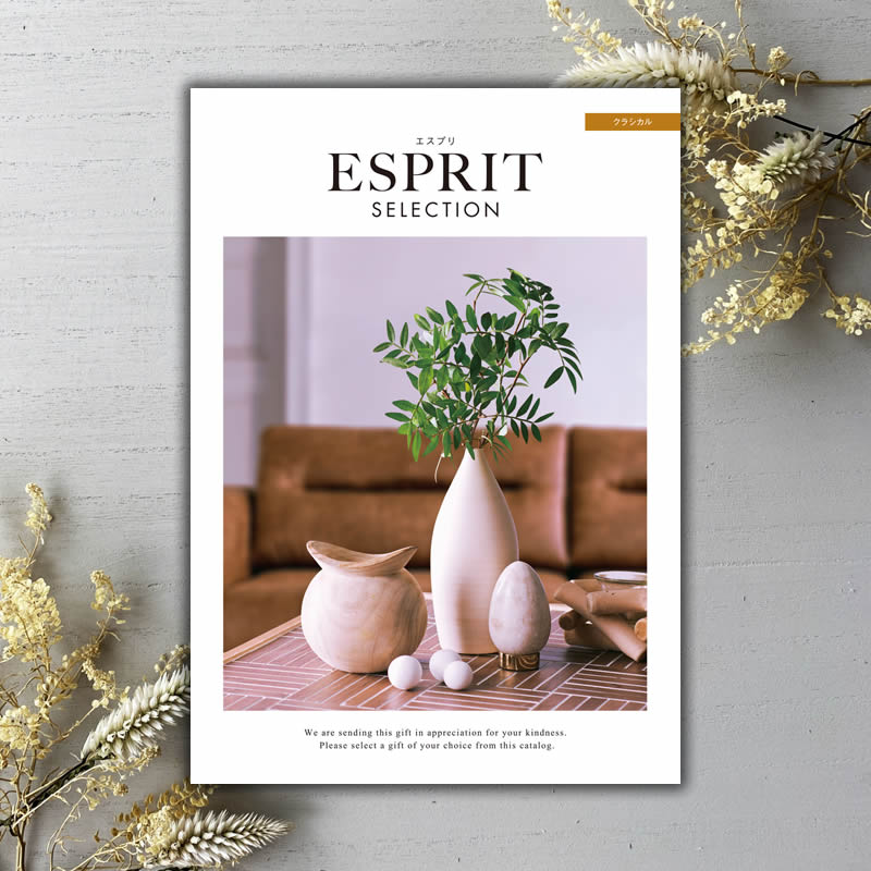 ESPRIT～エスプリ カタログギフト ESPRIT（エスプリ） クラシカル 内祝い 出産内祝い 結婚内祝い 出産祝い 結婚祝い 引出物 引き出物 快気祝い 快気内祝い 香典返し