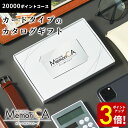 【P3倍★SALE期間限定】MemoriCA メモリカ ポイント型カタログカード 20000ポイント お礼 内祝い お祝い お返し 出産内祝い 出産祝い 結婚内...