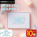 【P10倍★SALE期間限定】MemoriCA メモリカ BaByBo ベビボ ポイント型カタログカード 100000ポイント お礼 内祝い お祝い お返し 出...