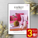 【P3倍★SALE期間限定】カタログギフト ESPRIT(エスプリ) ポップ 内祝い 出産内祝い 結婚内祝い 出産祝い 結婚祝い 引出物 引き出物 快気祝い 快気内祝い 香典返し