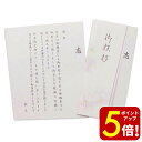 【ポイント5倍!】少量で使いやすい! 香典返し 挨拶状 二つ折り 5部 返礼品 葬儀 四十九日 御礼状(花柄)