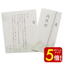 【ポイント5倍!】少量で使いやすい! 香典返し 挨拶状 二つ折り 5部 返礼品 葬儀 四十九日 御礼状(山柄)