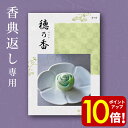 【ポイント10倍!】カタログギフト 穂乃香 ( ほのか ) まつば 2800円 コース 3000円 香典返し 満中陰志 法要 仏事 法事 忌明け 弔事 偲草 志...