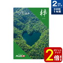 【ポイント2倍!】旅行券 ギフト 両親 還暦祝い 退職祝い ペア 景品 プレゼント温泉 jtb 目録 記念 カタログギフト 結婚記念日 送料無料 たびもの撰華 ...