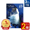 【ポイント2倍!】旅行券 ギフト 両親 還暦祝い 退職祝い ペア 景品 プレゼント温泉 jtb 目録 記念 カタログギフト 結婚記念日 送料無料 たびもの撰華 ...