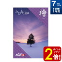 【ポイント2倍!】旅行券 ギフト 両親 還暦祝い 退職祝い ペア 景品 プレゼント温泉 jtb 目録 記念 カタログギフト 結婚記念日 送料無料 たびもの撰華 ...