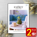 【ポイント2倍!】カタログギフト ESPRIT(エスプリ) ピュア 内祝い 出産内祝い 結婚内祝い 出産祝い 結婚祝い 引出物 引き出物 快気祝い 快気内祝い ...