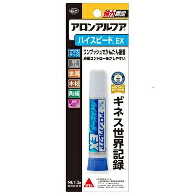 ネコポス送料200円商品/アロンアルフアハイスピードEX　　2g