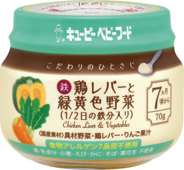 こだわりのひとさじ鶏レバーと緑黄色野菜（1／2日の鉄分入り）（70g）