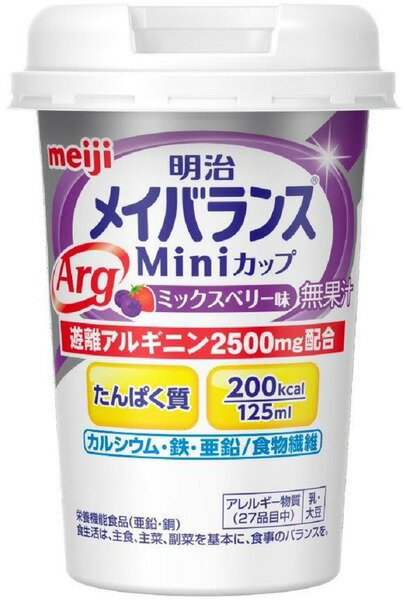 メイバランスArgMiniカップミックスベリー　　125ml