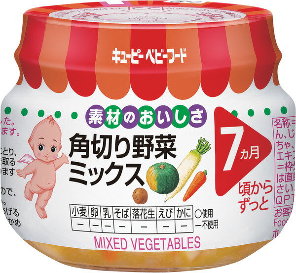 キユーピーベビーフード角切り野菜ミックス70g