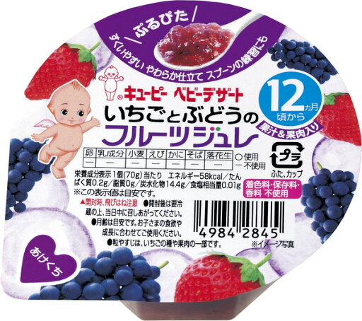 いちごとぶどうのフルーツジュレ 70g いちごとぶどうのフルーツジュレ 70g