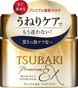 TSUBAKIプレミアムEXリペアマスク(180g)