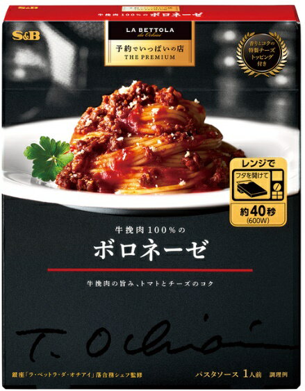 予約でいっぱいの店牛挽肉100％のボロネーゼ（1人前）のサムネイル