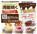 短期スタイルダイエットシェイクチョコラトリー(10袋)