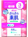ポイズさらさら素肌パンティライナー3cc無香料(44枚)