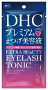 ネコポス送料200円商品/DHC エクストラビューティアイラッシュトニック　　6.5ml