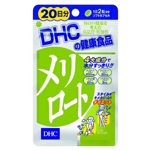 DHCメリロート　　20日分40粒