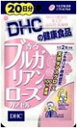 DHC香るブルガリアンローズ 20日