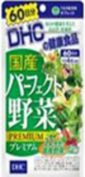 【ネコポス対象送料200円商品】【代金引換不可】【他商品同梱不可】【3個まで対応可】DHC国産パーフェクト野菜プレミアム　　60日分240粒