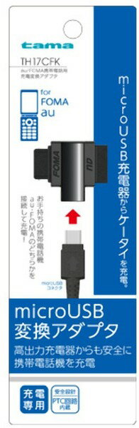 ケータイ用充電変換アダプタ 1個入