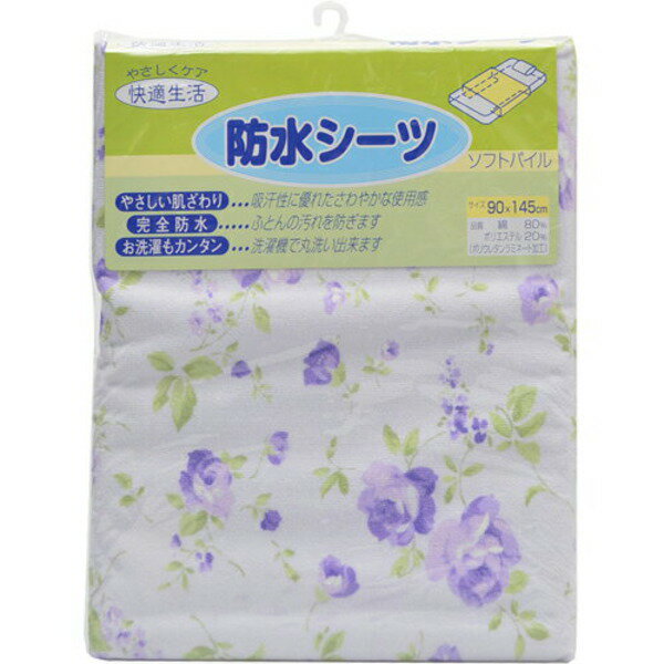 花柄パイル防水シーツBL　　90×145cmパープル