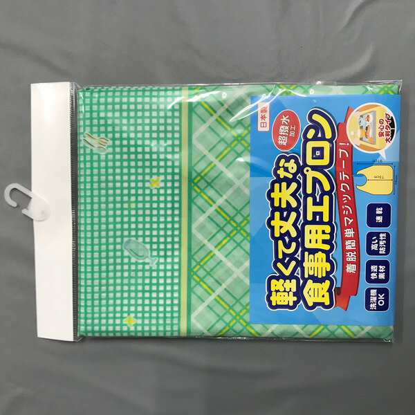 食事用エプロン　　91×79cmグリーン