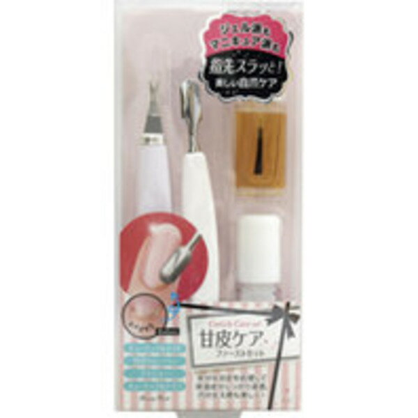 甘皮ケアファーストセット 1セット入