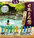日本の名湯至福の贅沢　　30g×14包