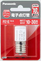 電子点灯管FE1EF2X（1個）