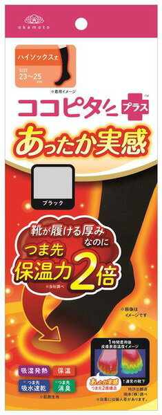 ココピタあったか実感ハイソックス丈（23‐25）