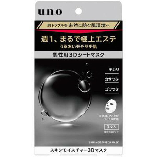 楽天ゴダイ　楽天市場店ウーノ　スキンモイスチャー3Dマスク（700g）