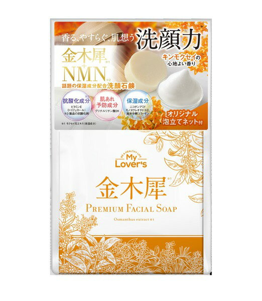 金木犀　プレミアムフェイシャルソープ（1個）